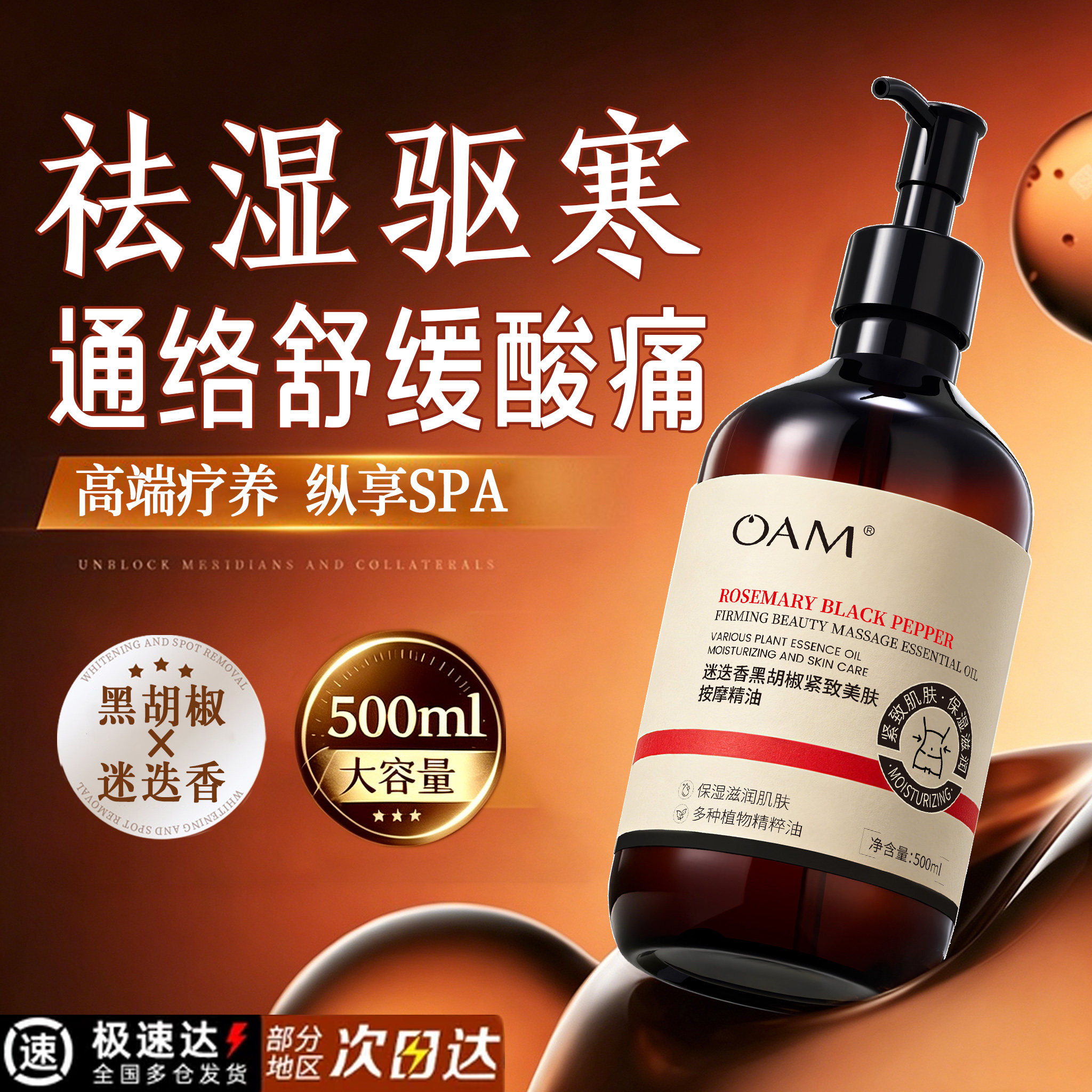 按摩精油通经络全身排毒免洗身体官方旗舰店刮痧推拿开背发热植物