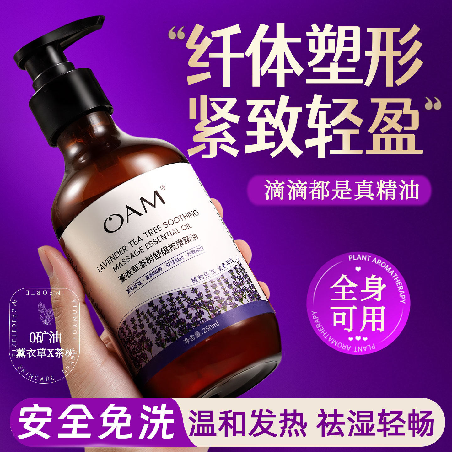 薰衣草茶树按摩精油肚子推拿开背燃全身揉小腹腿脂通经络排毒身体