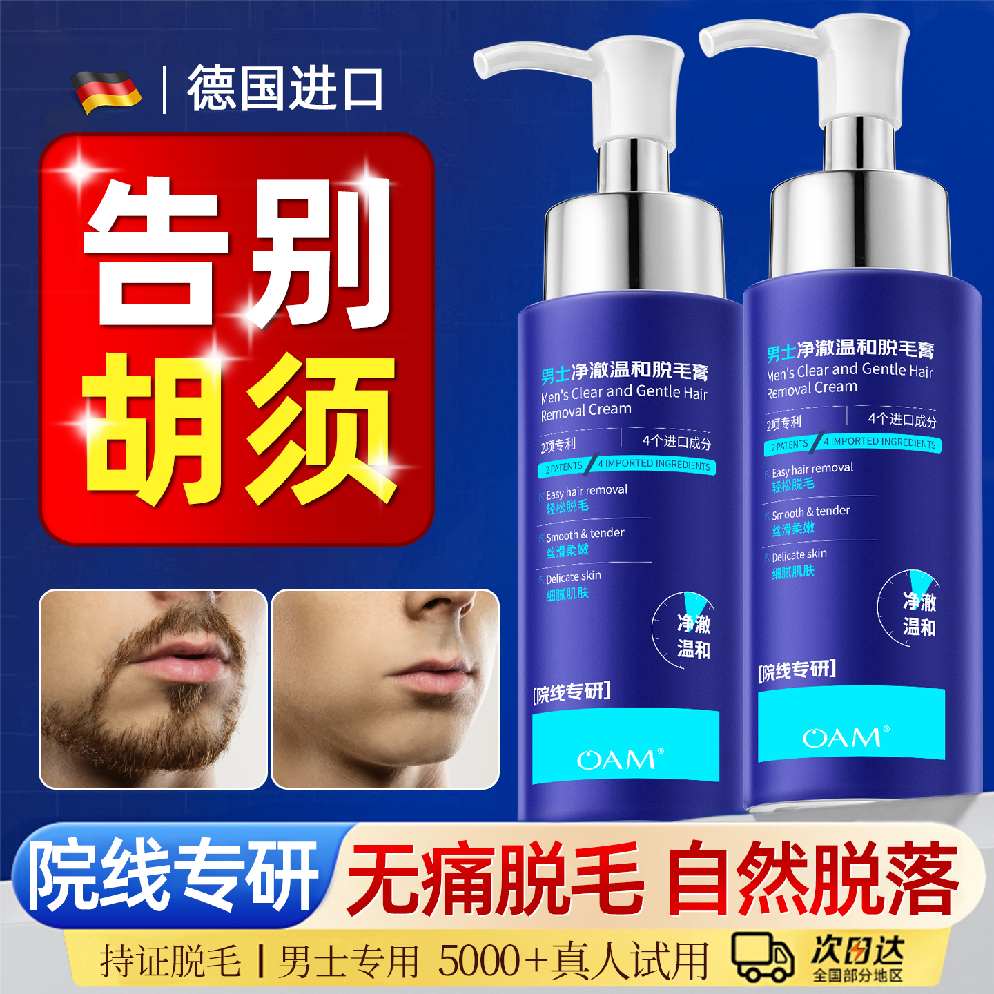 脱毛膏去胡子男士软化络腮胡须永否久去除根脸面部官方旗舰店唇部