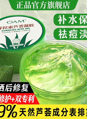 库拉索芦荟胶正品官方旗舰店保湿补水晒后修复祛痘印男士专用凝胶