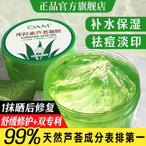 99%芦荟胶正品祛痘修复保湿补水