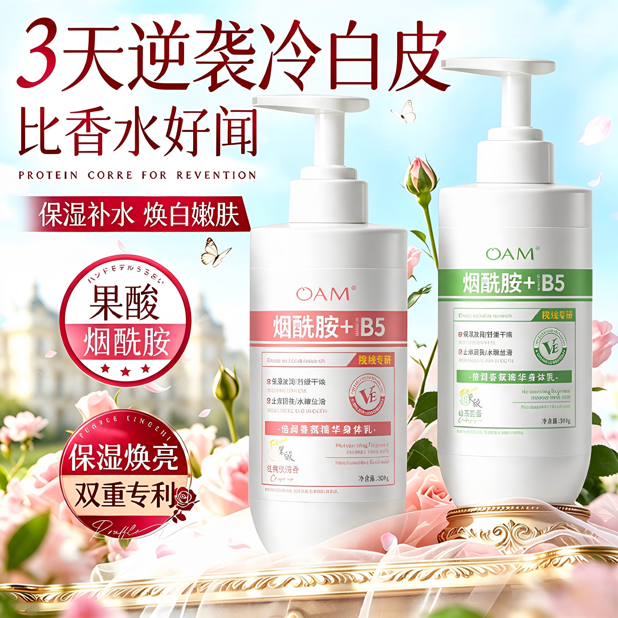 央ma力荐!烟酰胺果酸VEB5身体乳
