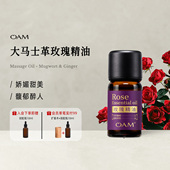 OAM玫瑰单方精油香薰天然植物卧室内家用持久扩香加湿器稀释按摩