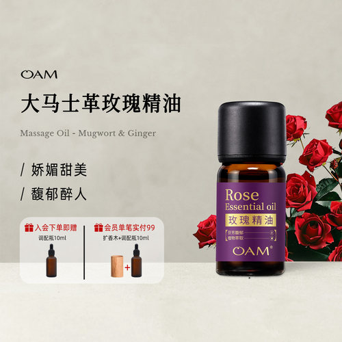 玫瑰单方精油香薰扩香天然植物