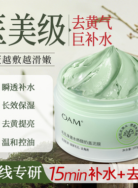 泥膜补水美否白去黄气暗沉涂抹式面膜熬夜急救保湿官方旗舰店正品