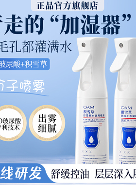 补水保湿喷雾女官方旗舰店正品妆前面部舒缓男小分子玻尿酸积雪草