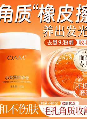 去角质面部死皮清洁毛孔去黑头脸果酸磨砂膏啫喱官方旗舰店正品女