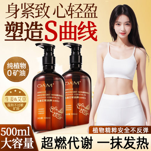 【院线专研】纤体轻盈按摩精油