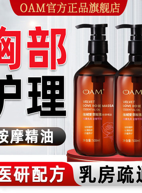 胸部按摩精油乳房疏通乳腺护理下垂紧实提升女性保养丰满全身正品