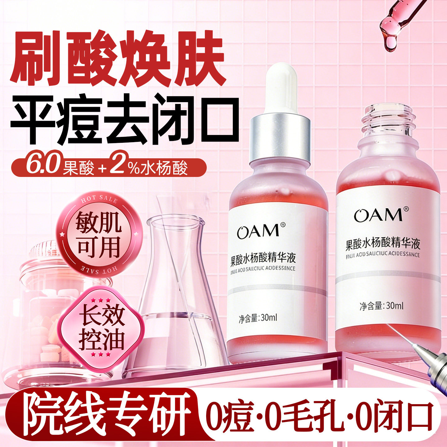 水杨酸果酸精华液祛痘刷毛孔粗大收缩修淡化痘印复去闭口粉刺黑头,美容护肤/美体/精油,液态精华,淘宝优惠券,粉丝福利购,淘宝优惠卷