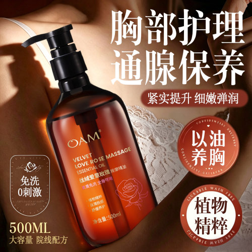 胸部护理按摩精油女性保养乳腺