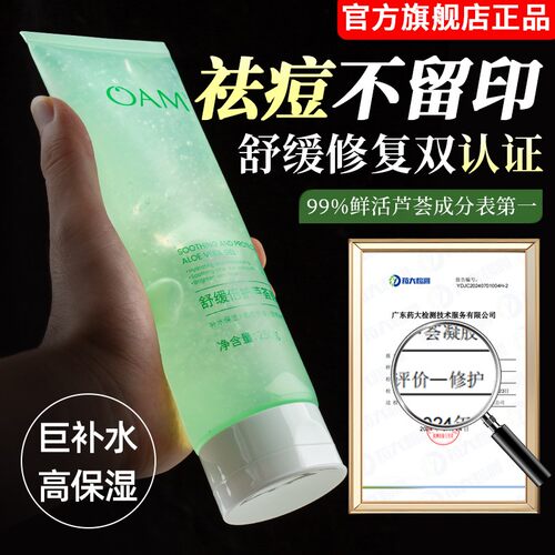 【99%芦荟成分表第一】销量10W+