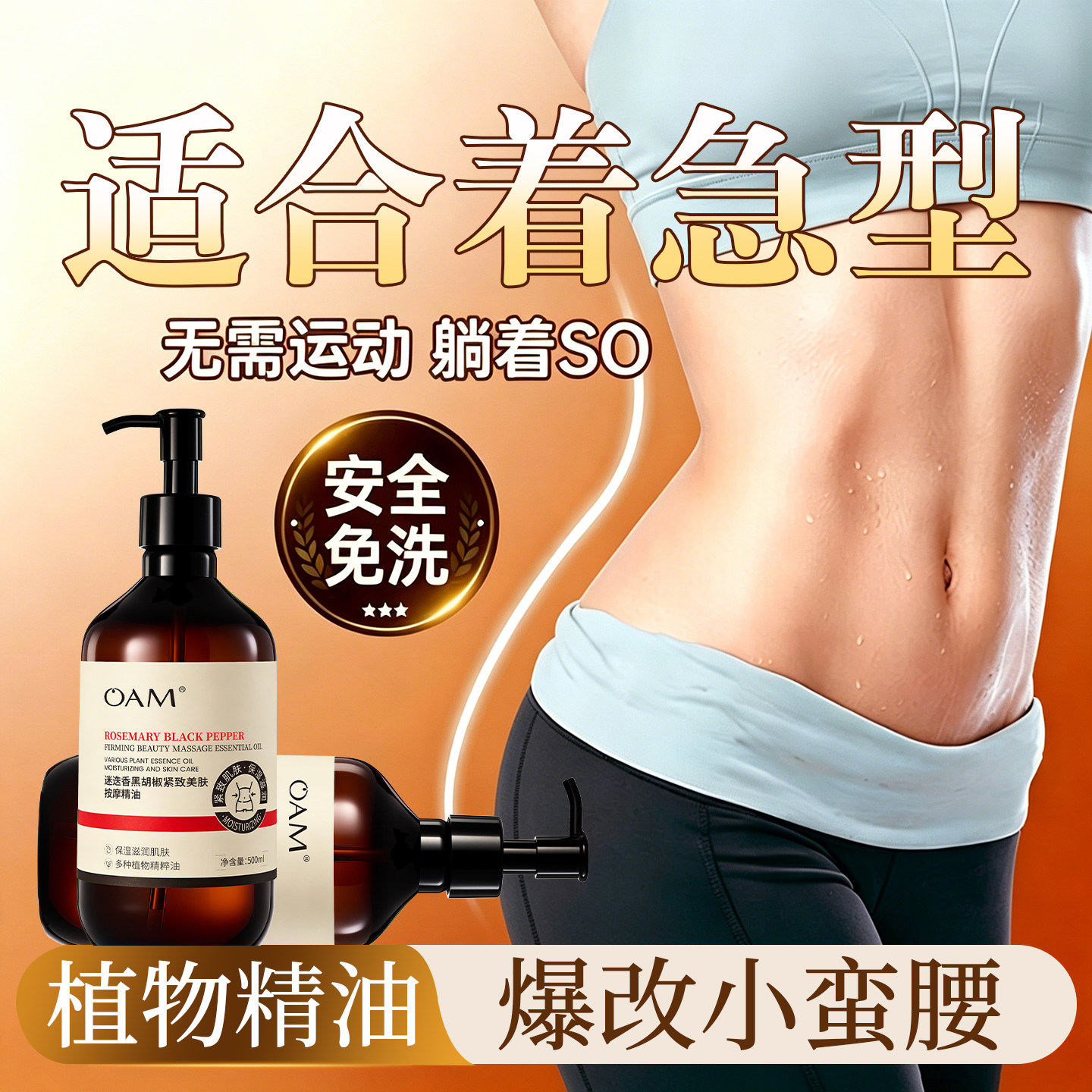 按摩精油燃全身通经络脂紧致减小腹肚子大肚腩身体发热揉腹腿刮痧
