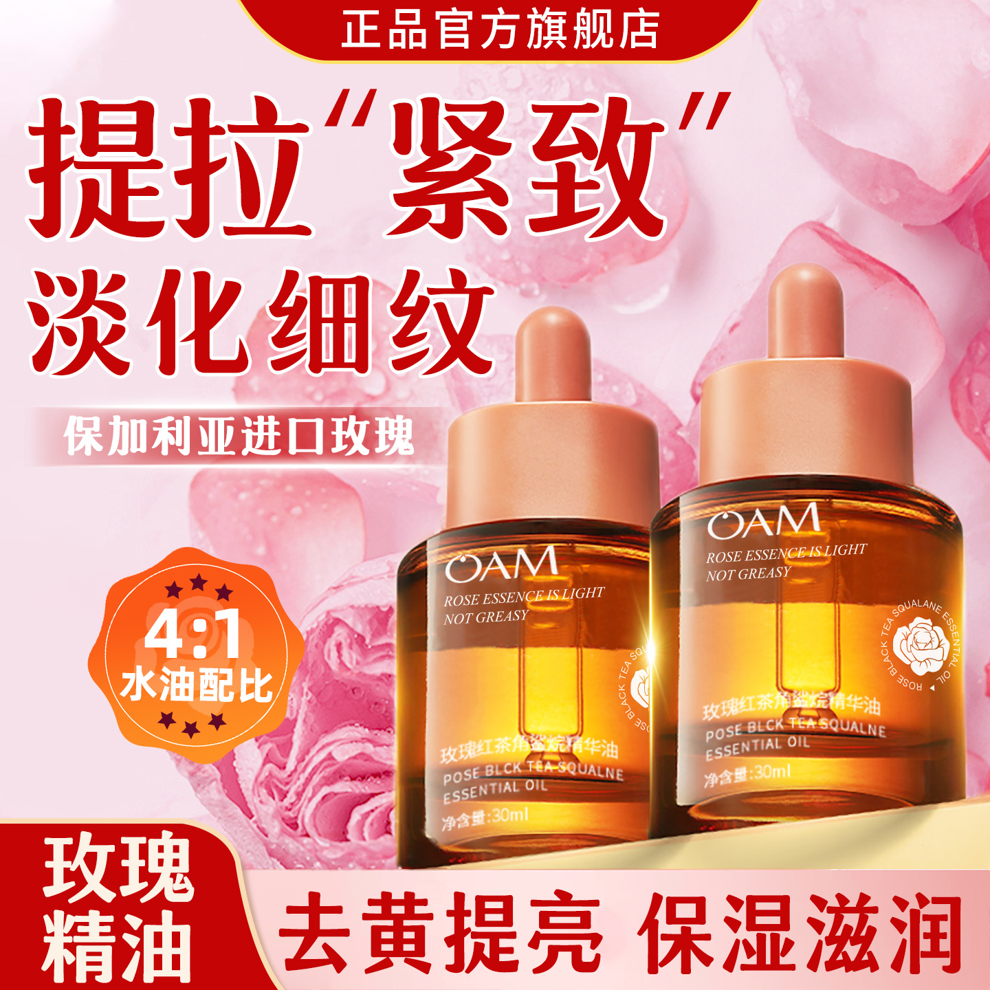 玫瑰精华油面部眼部按摩抗皱紧致提拉角鲨烷以油养肤脸部护肤淡纹