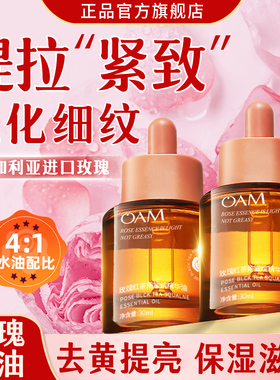 玫瑰精华油面部角鲨烷以油养肤护肤眼脸部紧致抗皱官方旗舰店正品