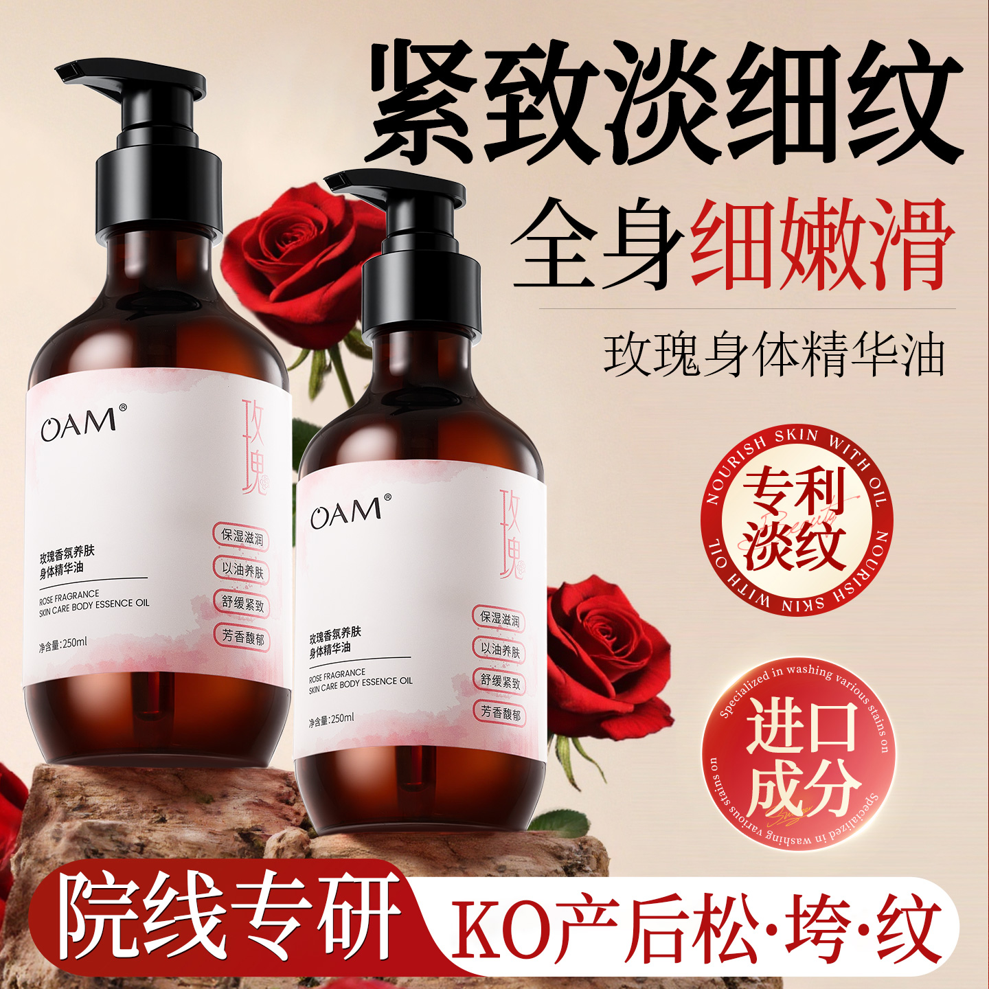【以油养肤】玫瑰紧致淡纹身体油