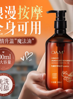 按摩精油免洗可入口发热闰化油夫妻spa身体推拿开背私处润肤植物