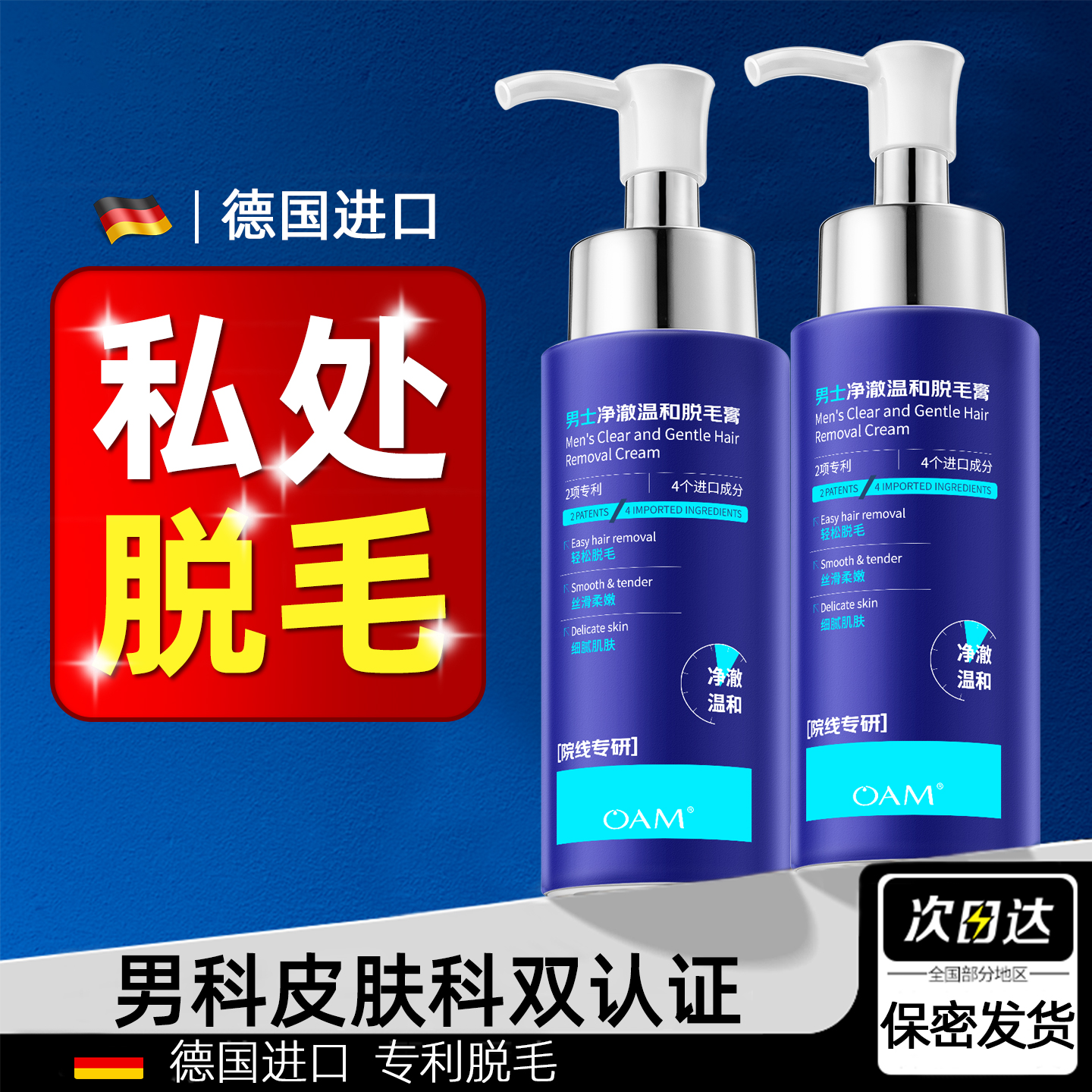 脱毛膏男士私处男性私密处去毛阴毛永否久去除根专用温和无痛净澈