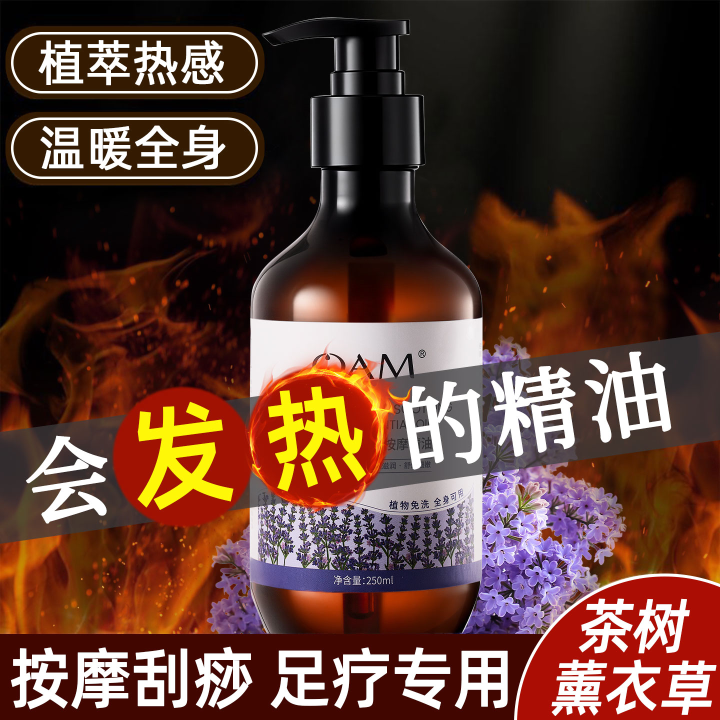 【足疗专用】薰衣草足疗按摩油