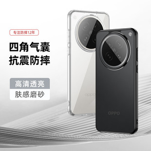 适用于oppofindx8s手机壳新款 x8pro高清高透磨砂x8ultra全包x8s＋防摔简约透明商务findx7高级感x6pro保护套