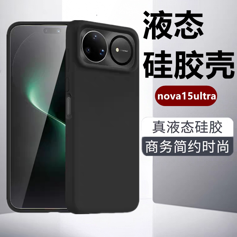 适用于华为Nova15ultra手机壳新款液态硅胶15pro全包防摔nova14外壳简约亲肤手感nova13商务高级感12保护套
