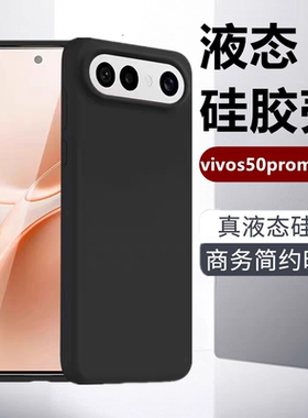 适用于vivos50手机壳新款液态硅胶s50promini全包防摔s30外壳简约s20亲肤手感商务高级感保护套