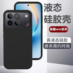 适用于honor荣耀win手机壳新款液态硅胶WINRT全包防摔外壳简约亲肤手感男女商务高级感保护套