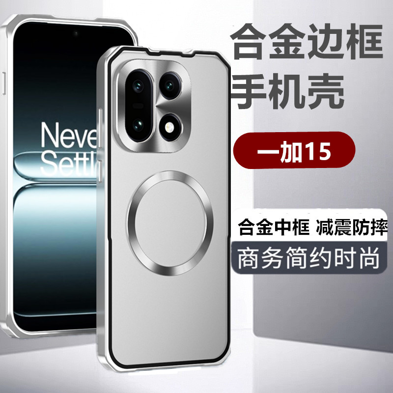 一加15磁吸后盖防摔手机壳