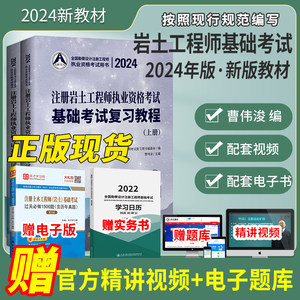 2024注册岩土工程师考试基础考试