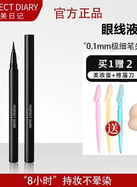 防水防汗黑色纤细眼线液笔新品