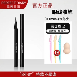 完美日记眼线液笔官方极细防水不晕染防汗不脱妆极细伪素颜正品