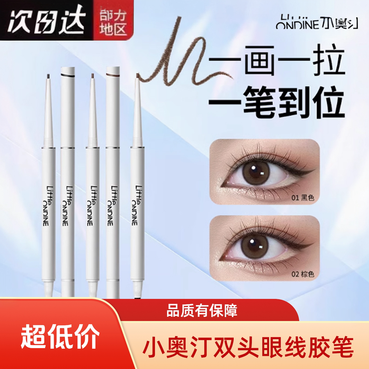 正品小奥汀极细双头眼线胶笔防水小奥丁卧蚕眼线学生女平价多用笔