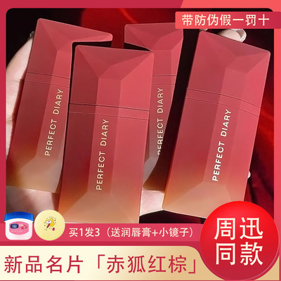 完美日记唇釉哑光秋冬新品