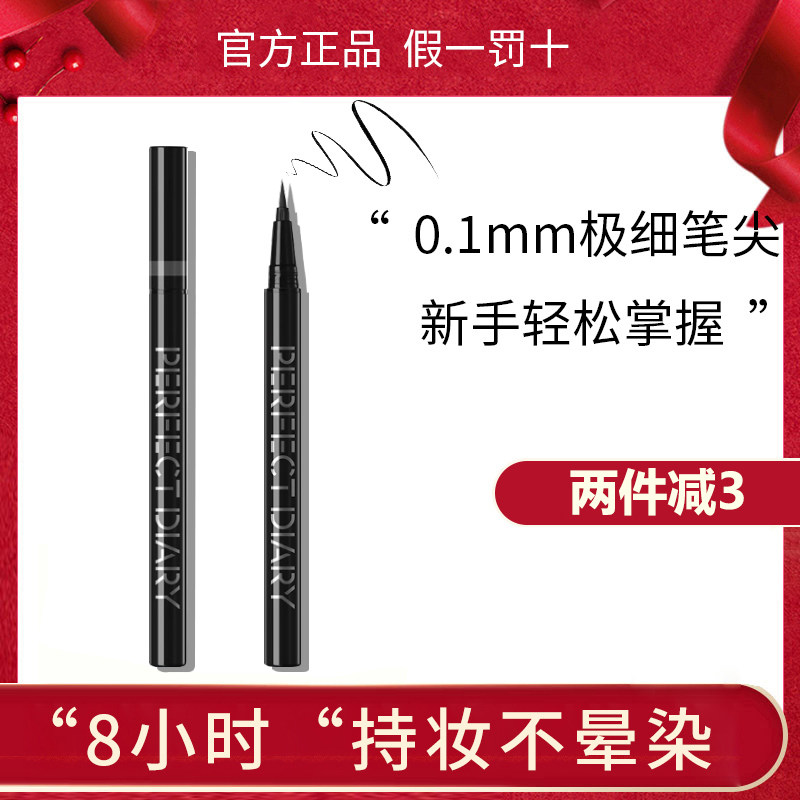 完美日记眼线液黑色棕色