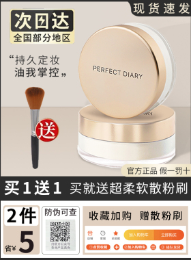 完美日记羽缎粉饼控油定妆散粉