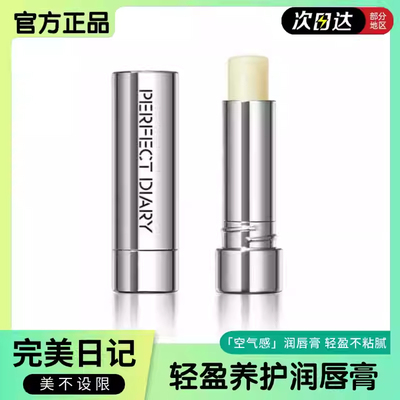 测试推荐PERFECTDIARY/完美日记