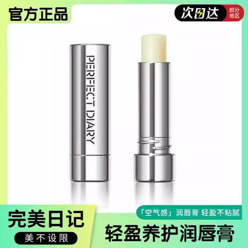 测试推荐PERFECTDIARY/完美日记