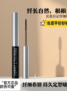 防水卷翘不晕染极细打底膏