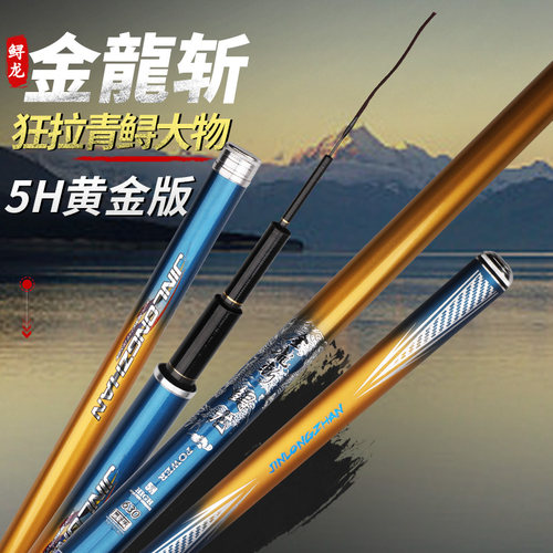 金龙斩新款鲟龙5H黄金版综合竿