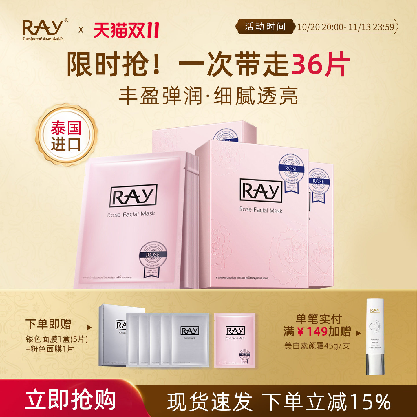 泰国妆蕾ray玫瑰面膜女补水保湿淡化细纹紧致抗皱面膜官方旗舰店