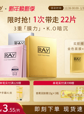 【任选2盒】妆蕾ray泰国面膜补水女深层保湿提亮男面膜官方旗舰店