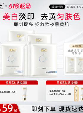 妆蕾RAY美白面膜补水保湿烟酰胺去黄气暗沉提亮肤色淡印官方正品