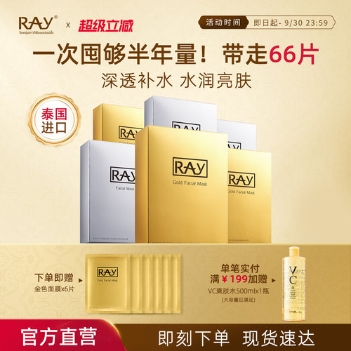 泰国妆蕾ray补水面膜保湿正品6盒