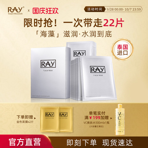 妆蕾RAY泰国进口2盒保湿面膜正品