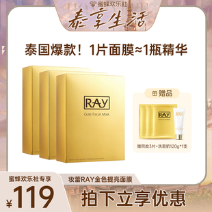 【蜜蜂欢乐社】泰国妆蕾ray面膜进口补水保湿面膜正品官方旗舰