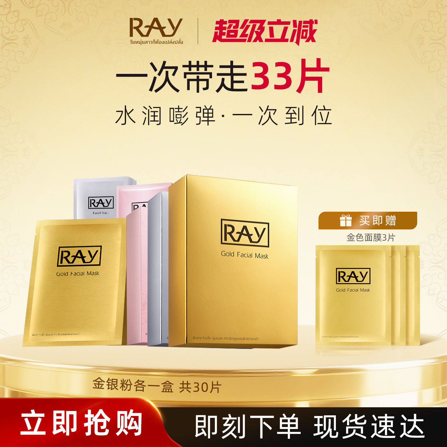 RAY保湿面膜经典3盒组合装正品