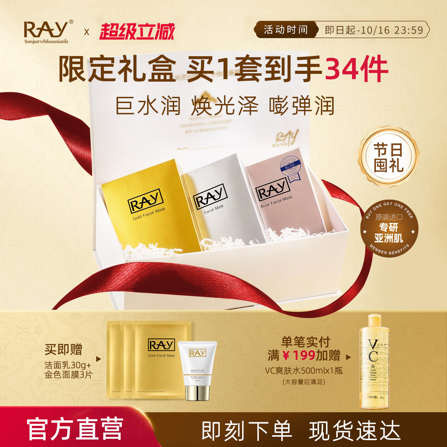 妆蕾ray泰国补水面膜礼盒套装节日生日送人实用高级感护肤品礼物