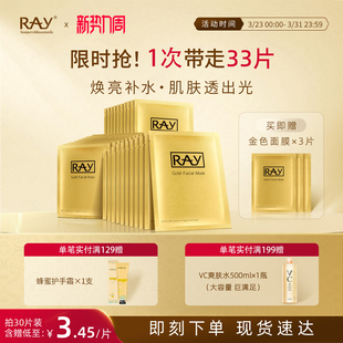 妆蕾ray泰国面膜进口补水保湿 官方旗舰店 贴片女熬夜紧致提亮正品