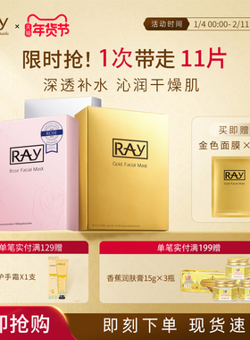 泰国妆蕾ray补水面膜深层保湿清洁贴片男女士面膜官方正品旗舰店