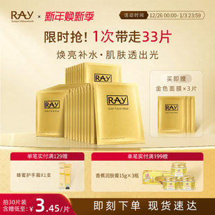 妆蕾ray泰国面膜进口补水保湿 官方旗舰店 贴片女熬夜紧致提亮正品